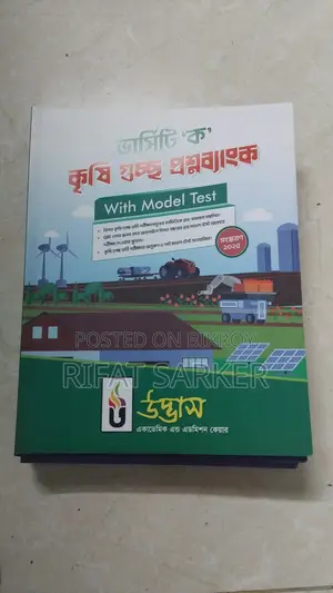 Udvash Varsity Question Bank Admission 25-26