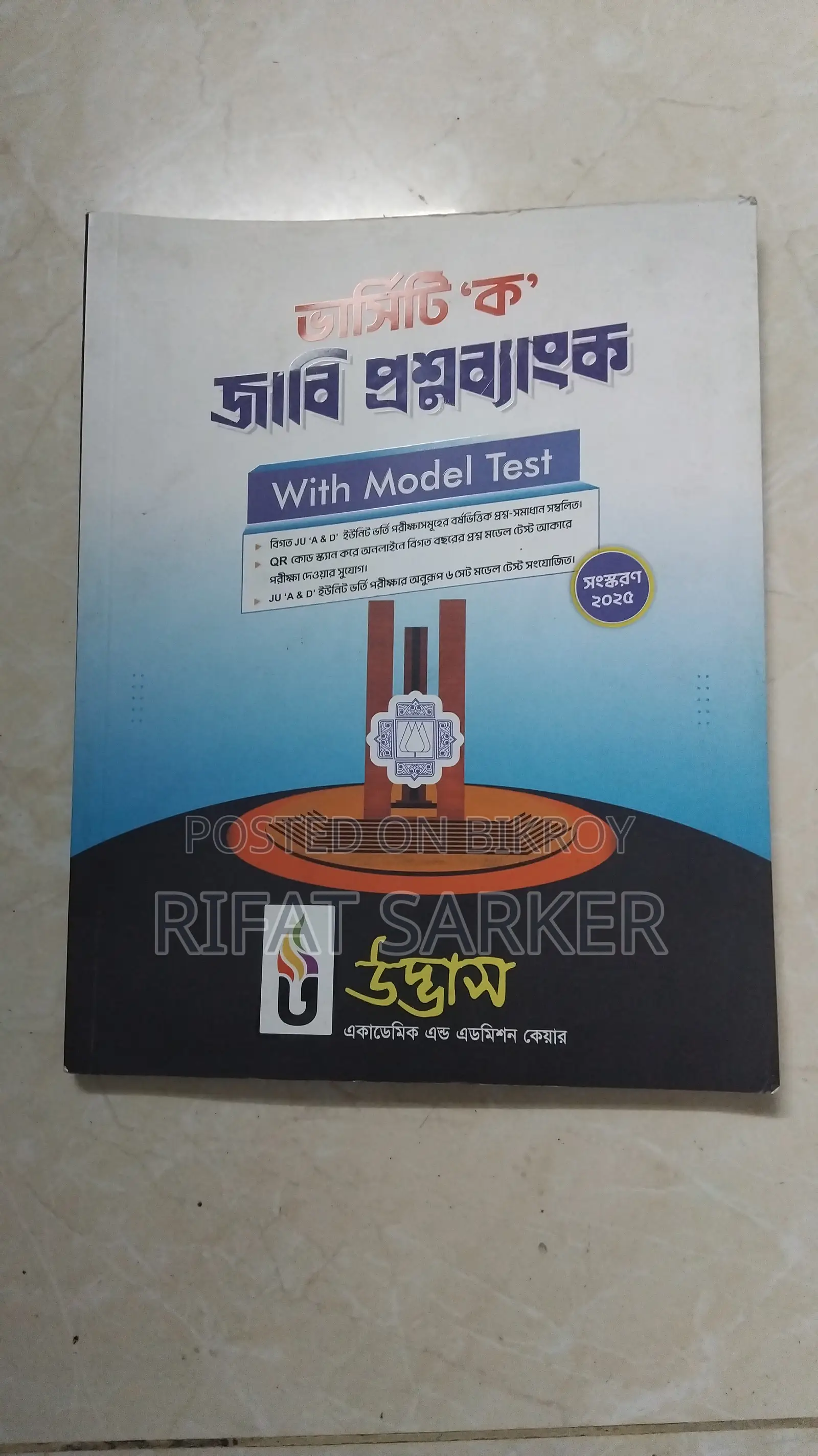 Udvash Varsity Question Bank Admission 25-26