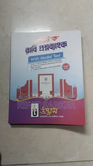 Udvash Varsity Question Bank Admission 25-26