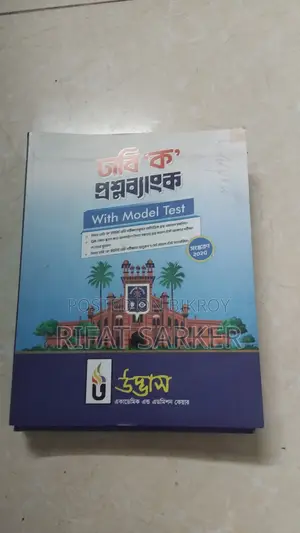 Udvash Varsity Question Bank Admission 25-26