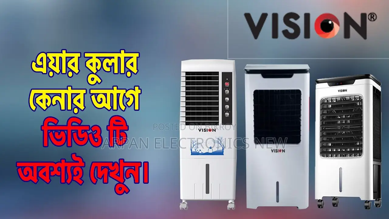 VISION Air Cooler 35 Liter ভিশন কুলারের ঠান্ডা হাওয়ায়,গরমে চিন্তা কিসের
