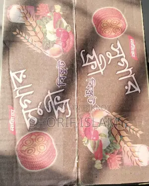 নাবিস্কো সুগার ফ্রি বিস্কুট