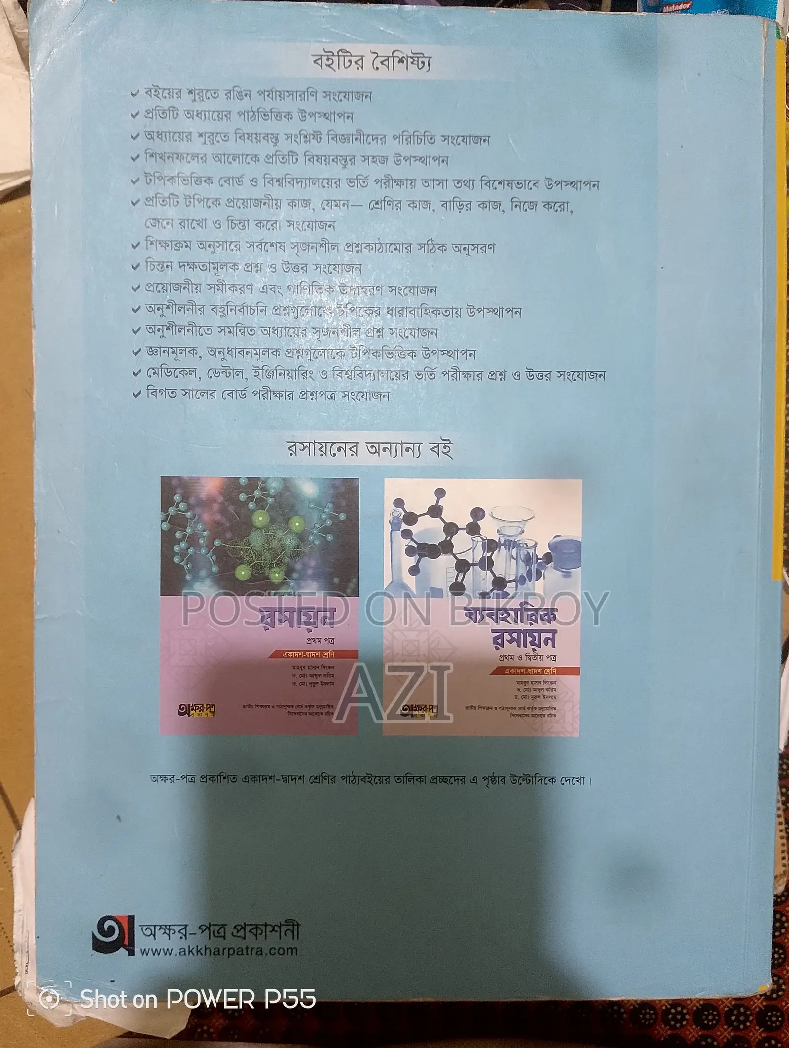 Chemistry 2nd Paper Okkhorpottro-2024 Edition