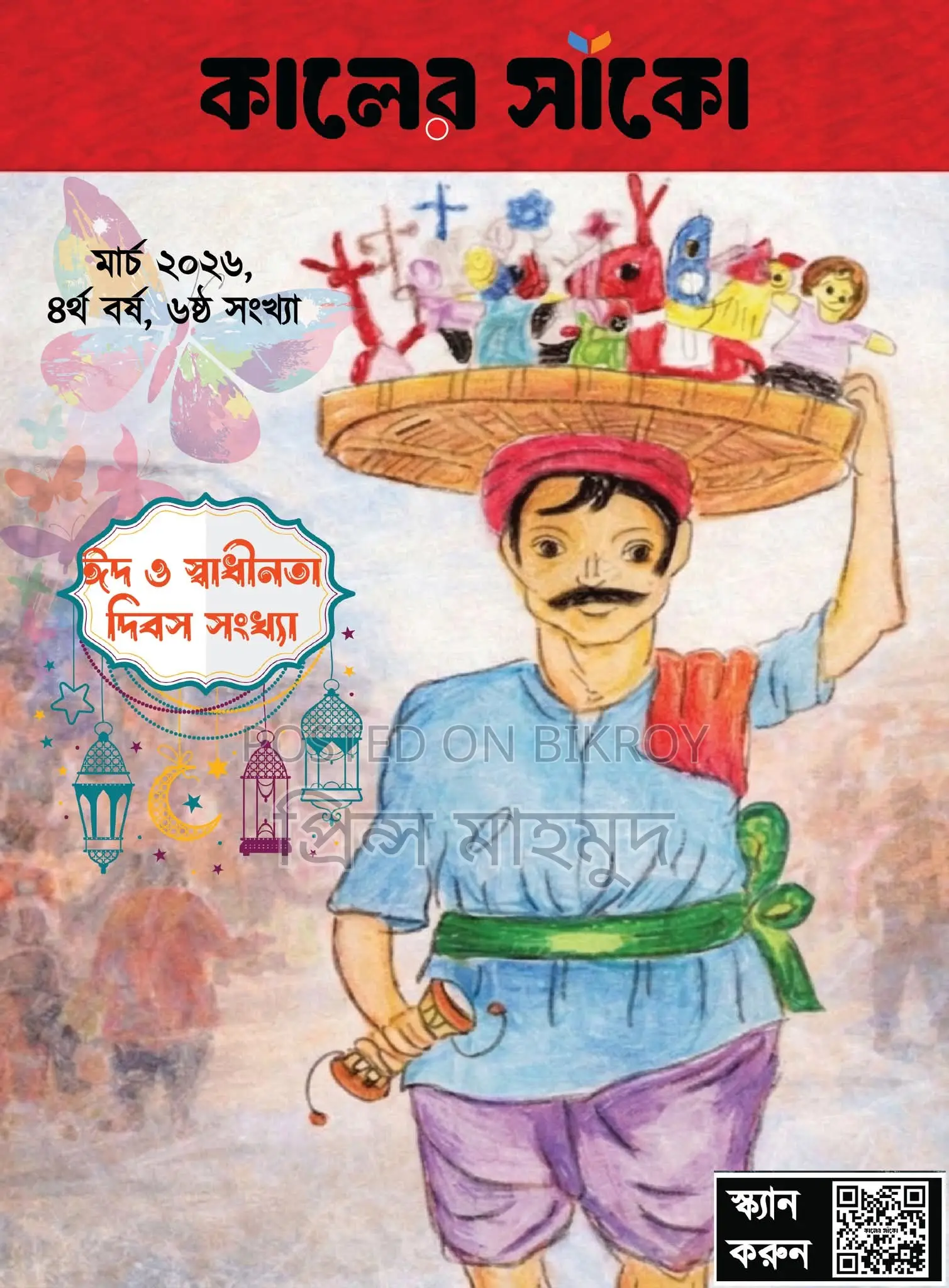 Kaler Sako – March 2026 | 4th Year, 6th Issue (PDF Version)