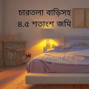 চারতলা বাড়িসহ ৪.৫ শতাংশ জমি @কেরানীগঞ্জ