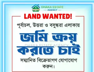 রাজউক, পূর্বাচল, উত্তরা এবং বসুন্ধরা প্লট ক্রয় করতে চাই