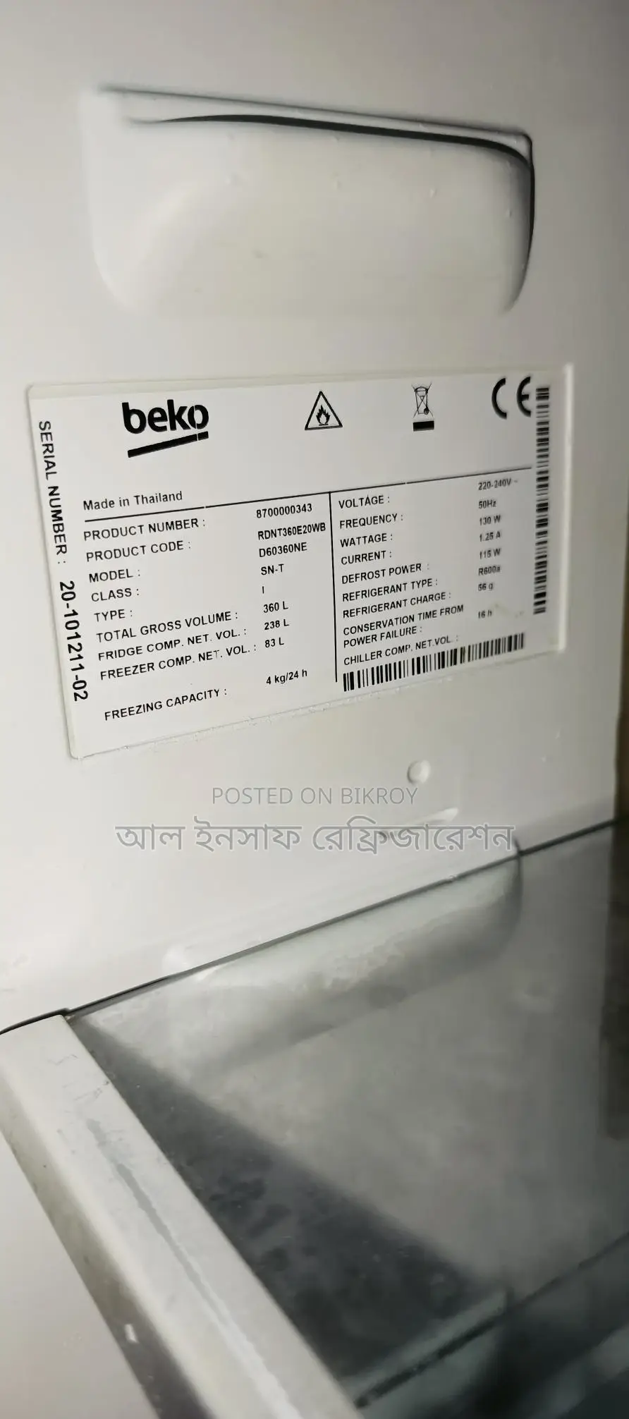 একটি ফ্রিজ বিক্রি করা হবে