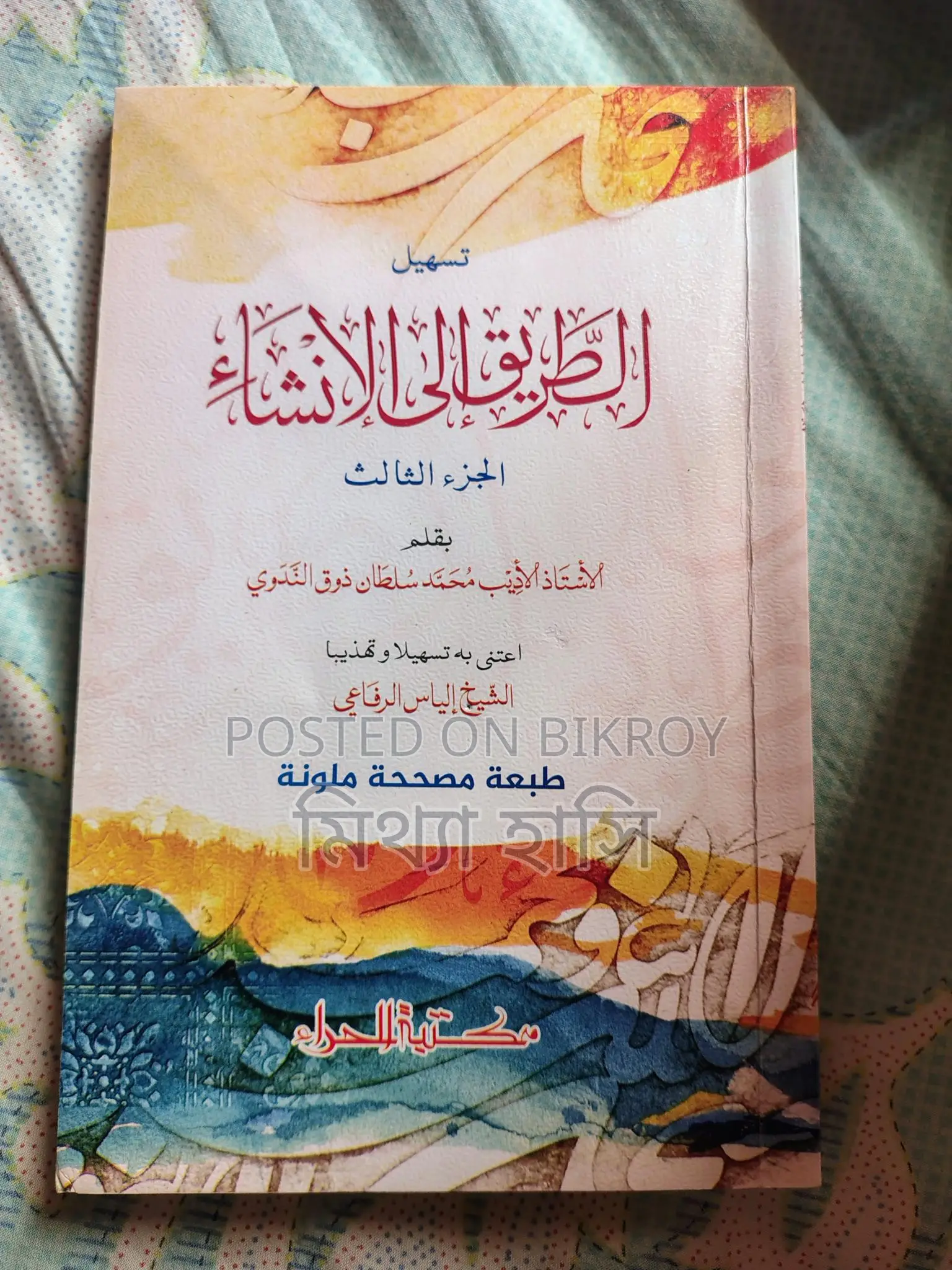 Islamic books for sale