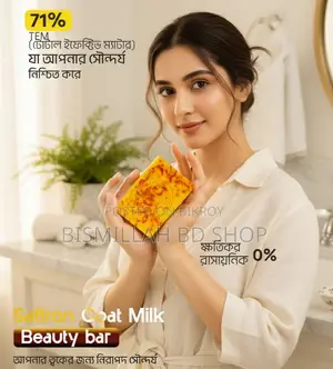 জাফরান সাবান (saffron Gold milk)