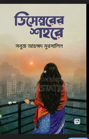 বই বিক্রয়