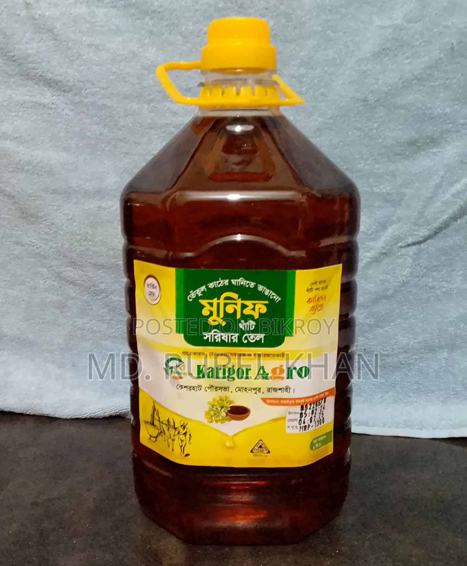 খাঁটি সরিষার তেল