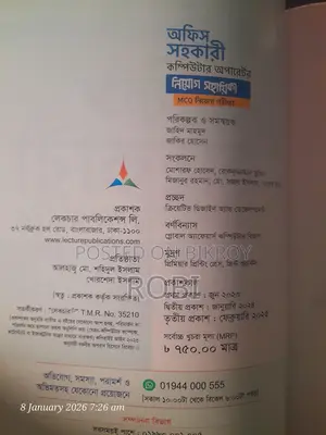 ৩য় ও ৪র্থ শ্রেণির চাকুরী প্রস্তুতির নতুন গাইড