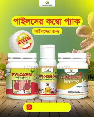 পাইলসের কম্বো প্যাক
