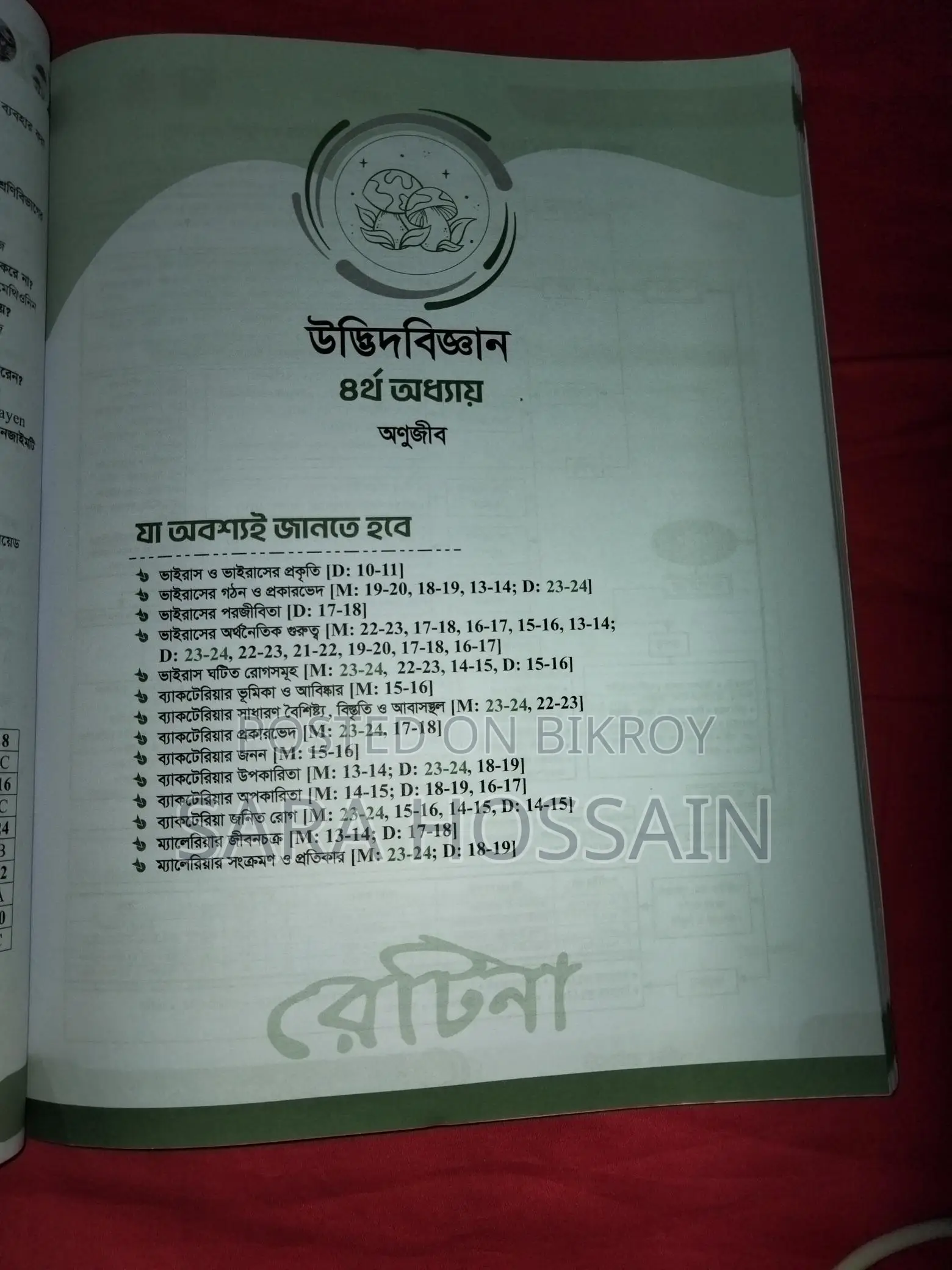 Retina Digest (Botany) 24-25