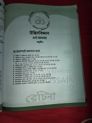 Retina Digest (Botany) 24-25