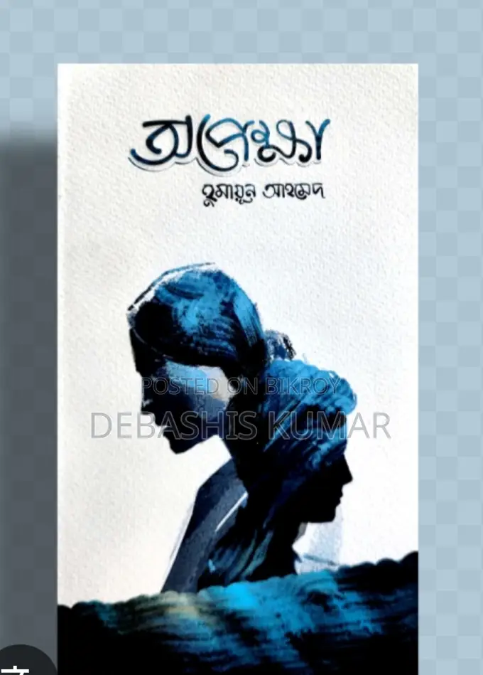 Opekkha Book
