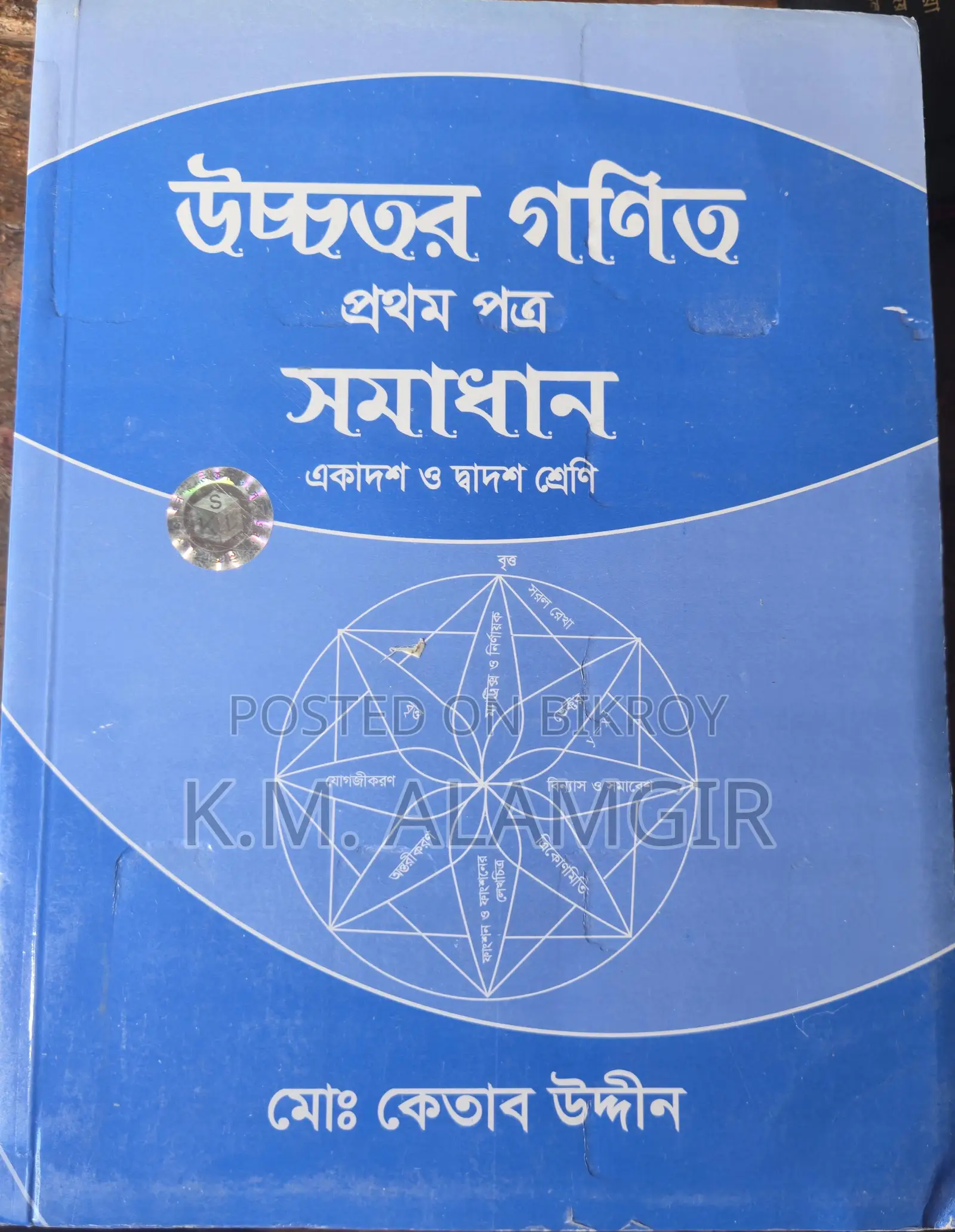 Ketab Uddin Sir's Higher Math 1st and 2nd Paper Book + Solution