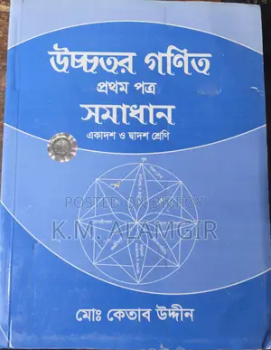 Ketab Uddin Sir's Higher Math 1st and 2nd Paper Book + Solution