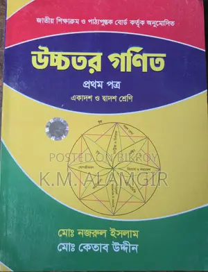 Ketab Uddin Sir's Higher Math 1st and 2nd Paper Book + Solution