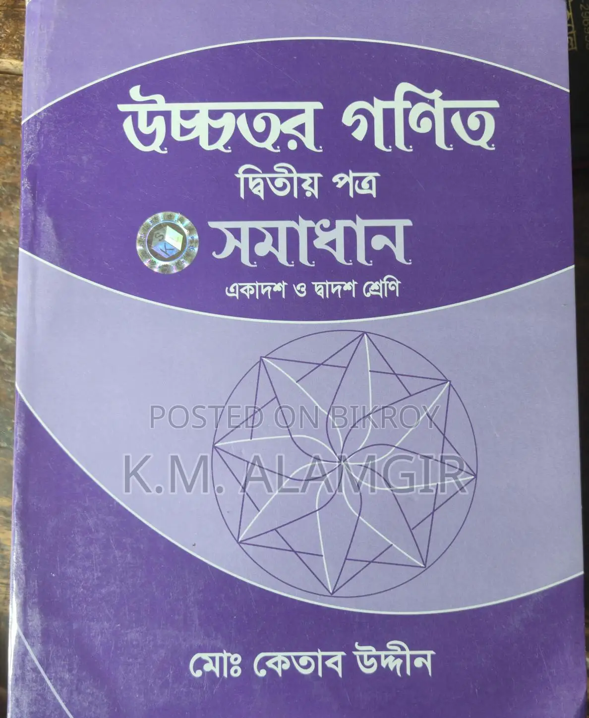 Ketab Uddin Sir's Higher Math 1st and 2nd Paper Book + Solution