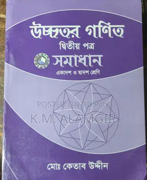 Ketab Uddin Sir's Higher Math 1st and 2nd Paper Book + Solution