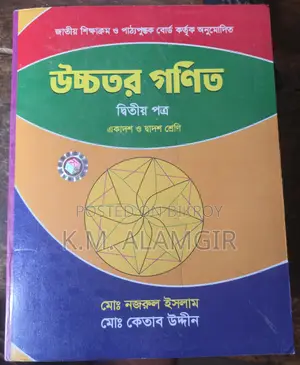 Ketab Uddin Sir's Higher Math 1st and 2nd Paper Book + Solution