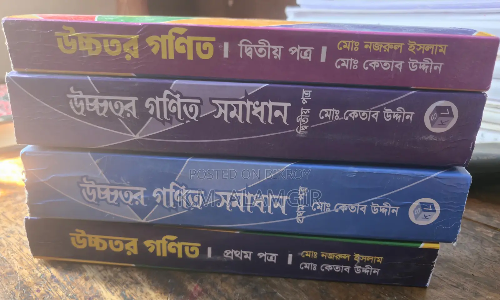 Ketab Uddin Sir's Higher Math 1st and 2nd Paper Book + Solution