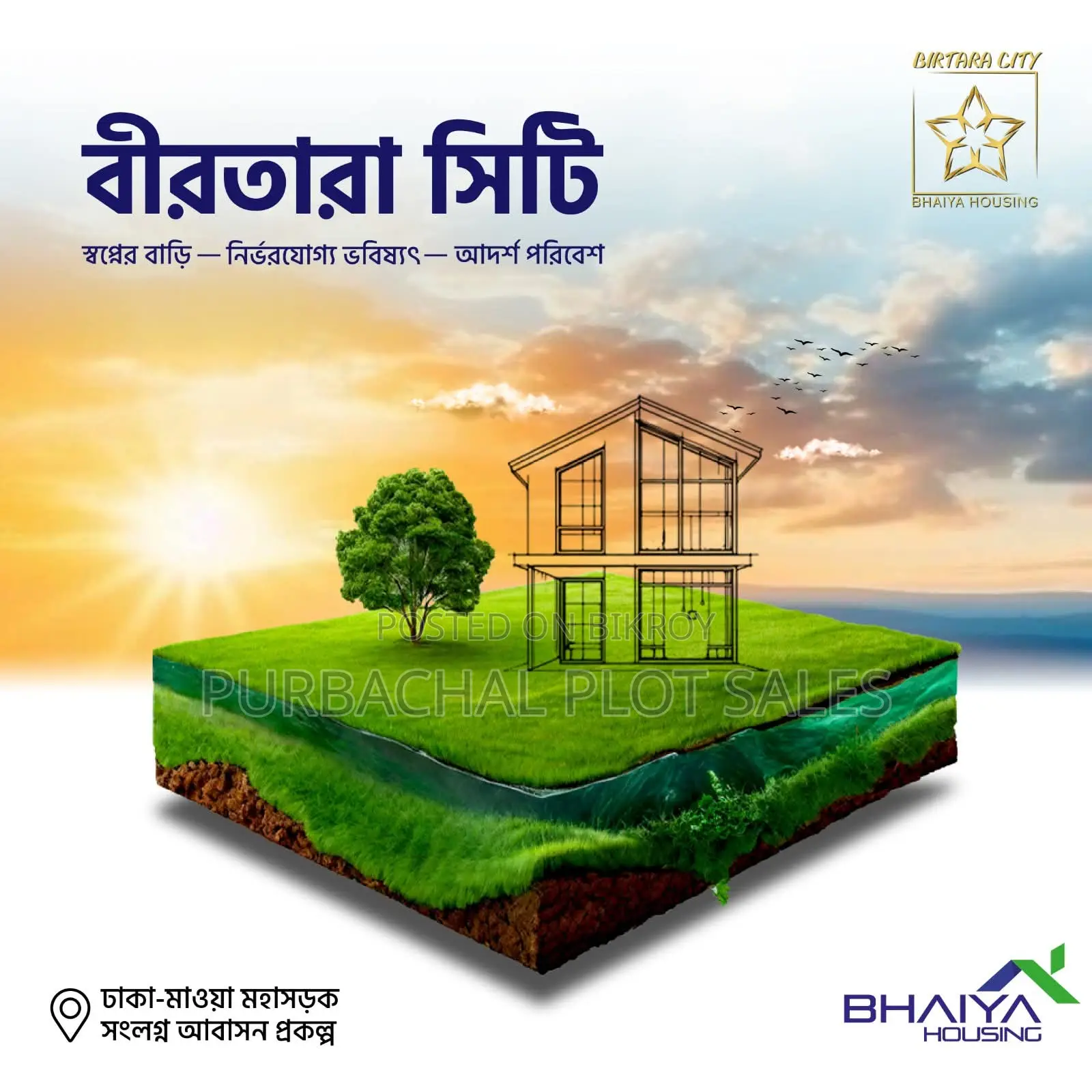 উন্নয়নের ধারা দেখে আজই প্লট কিনুন। বীরতারা সিটি।