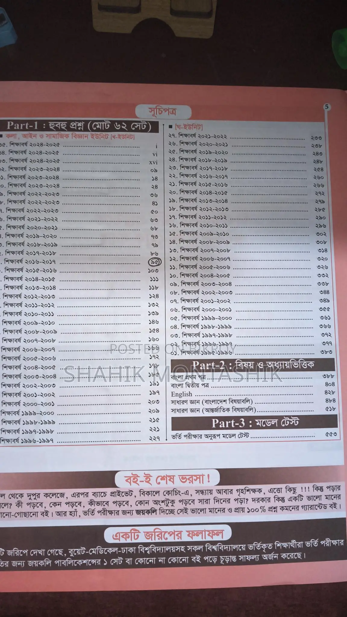 Du Kha Question Bank (2025-26)