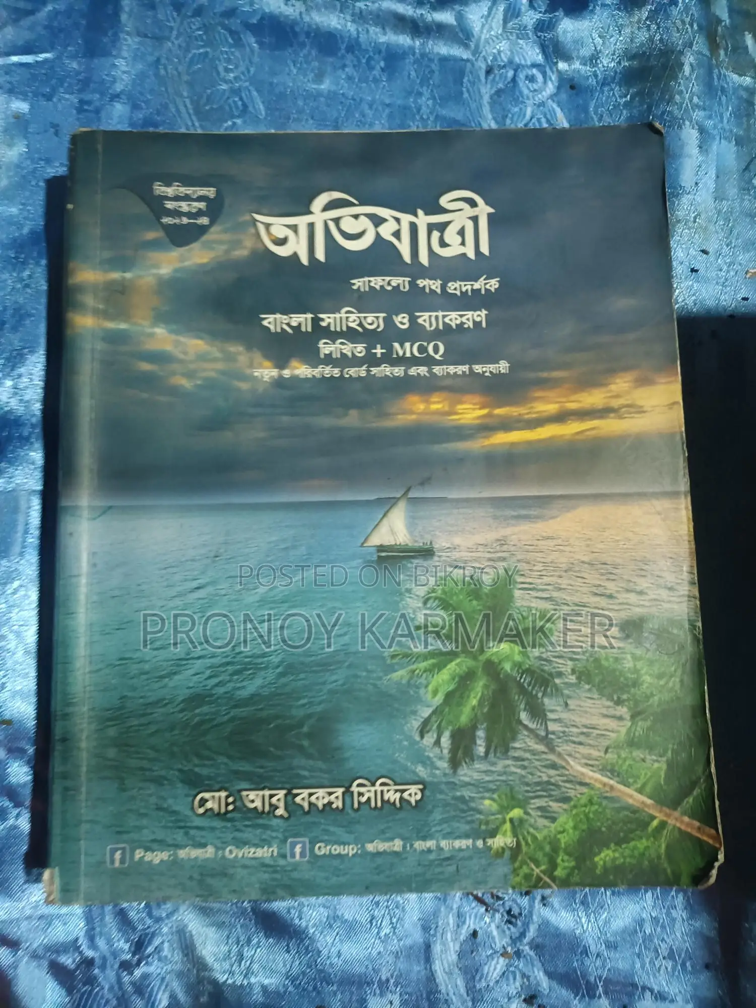 অভিযাত্রী বই
