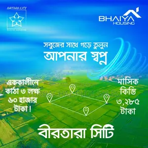 ঢাকা-মাওয়া হাই ওয়ে রোডের জমি কিনুন