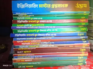 Udvash Engineering প্রশ্নব্যাংক for Sell