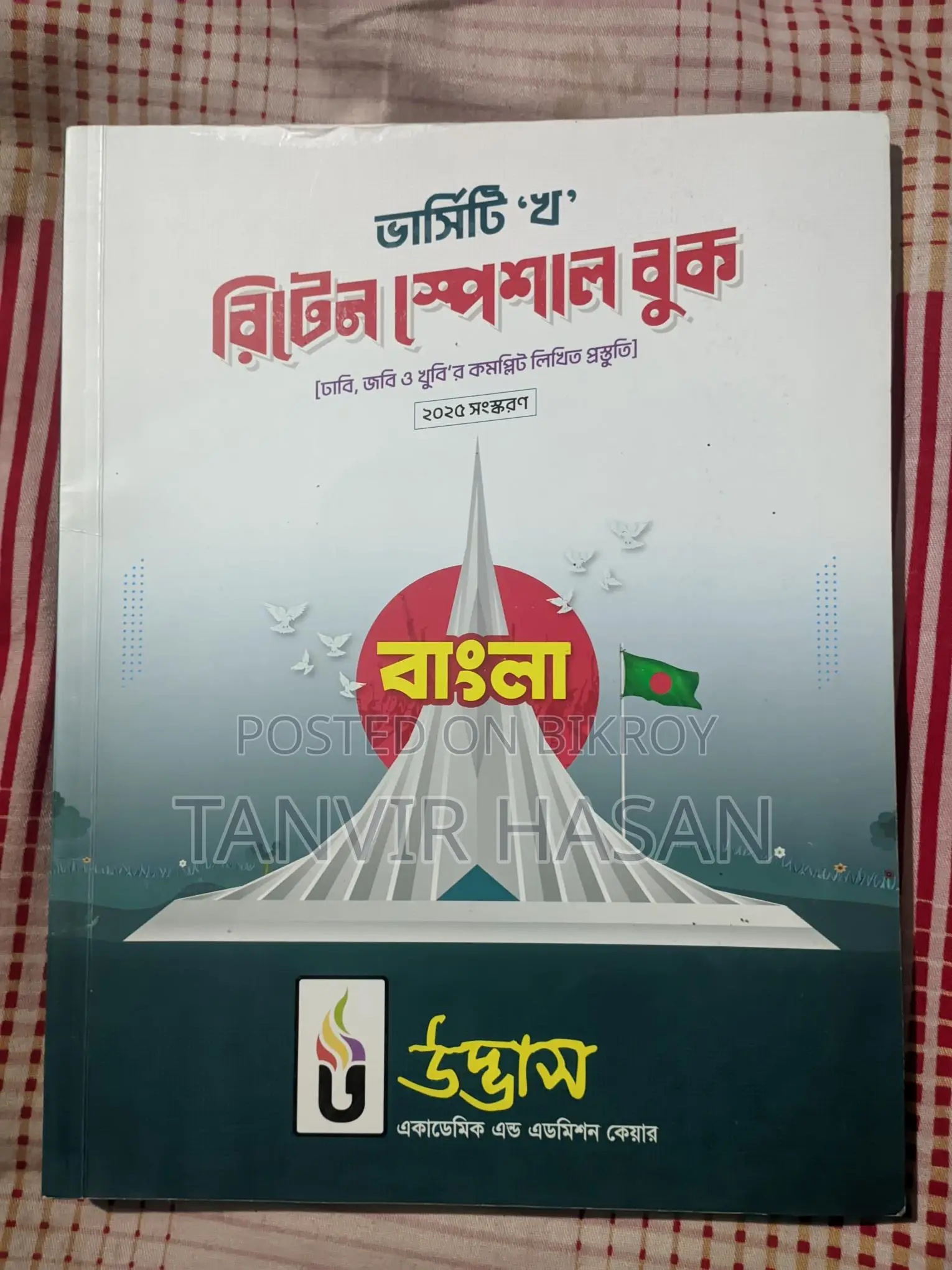 University Admission Preparation Book + Question Bank 2025-26 Udvash