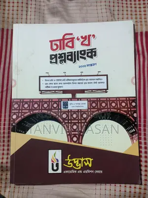 University Admission Preparation Book + Question Bank 2025-26 Udvash