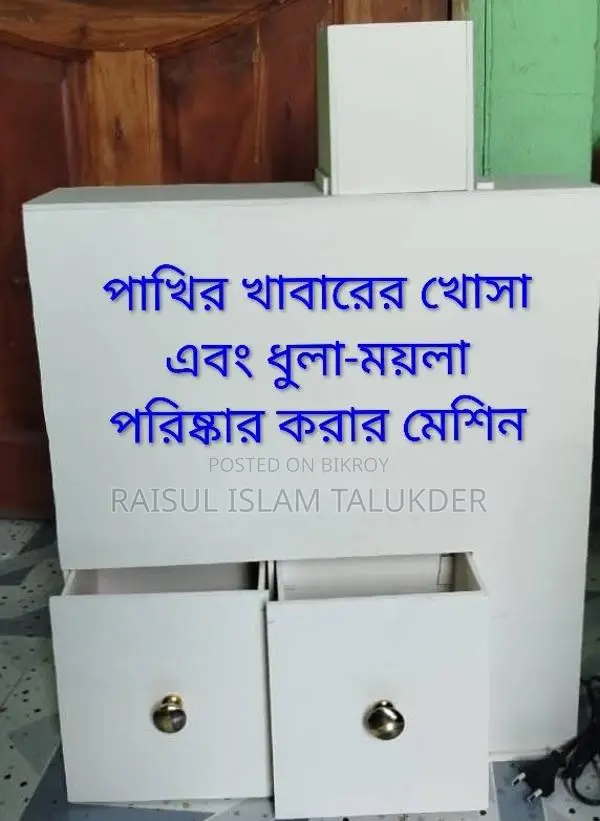 পাখির খাবার পরিষ্কারের মেশিন