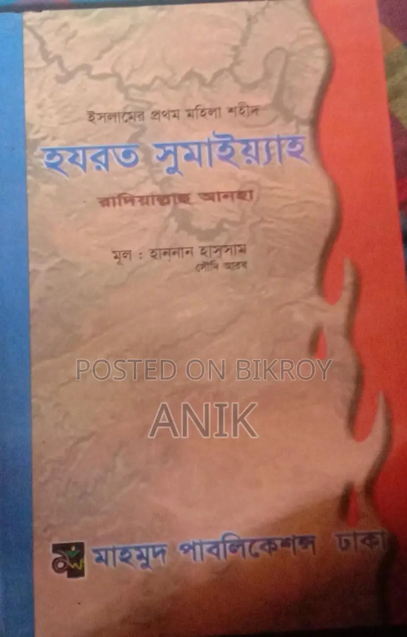Books on the Lives of Islamic Prophets
