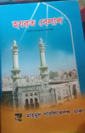 Books on the Lives of Islamic Prophets