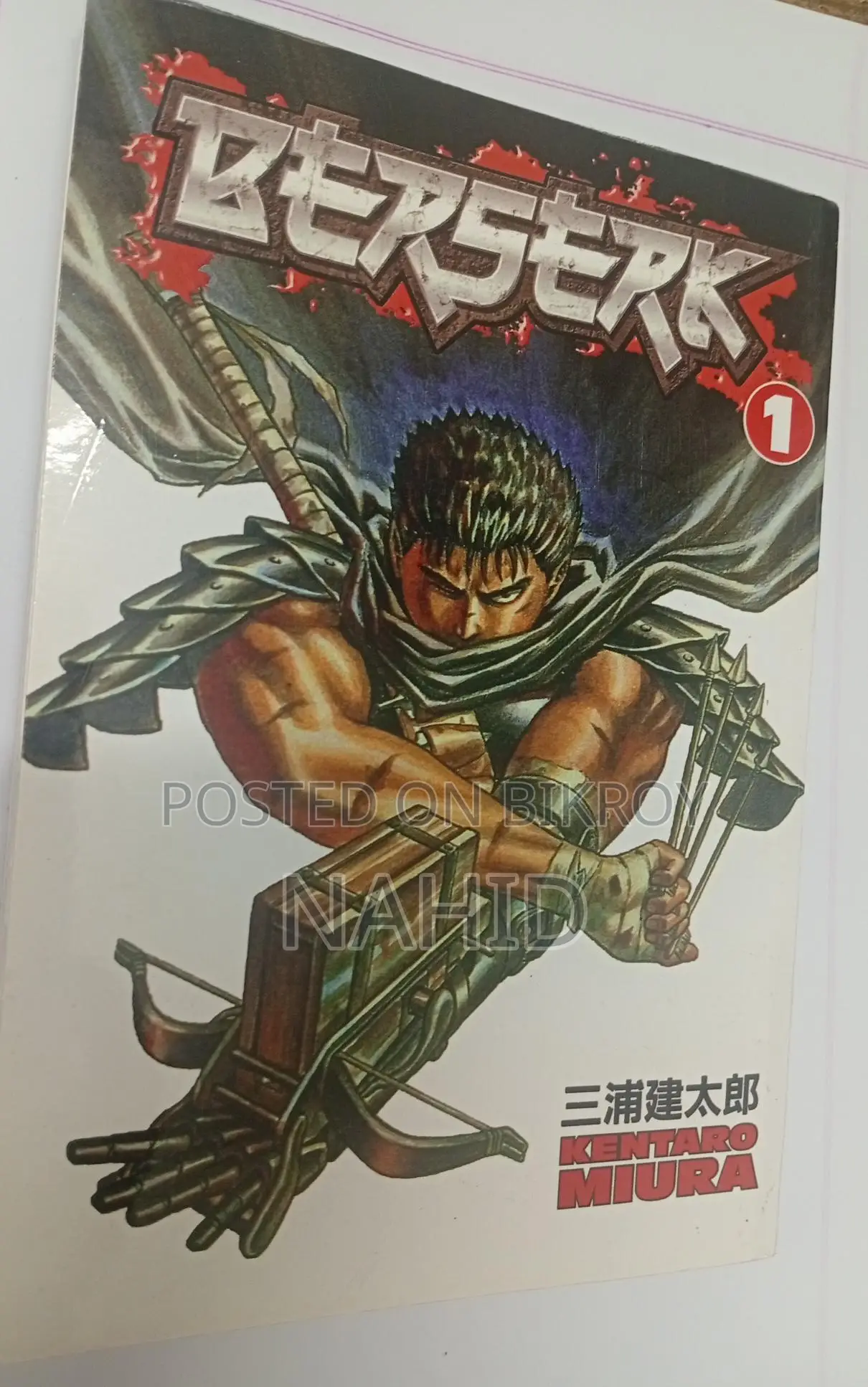 Berserk Manga Volume 1 Full Fresh