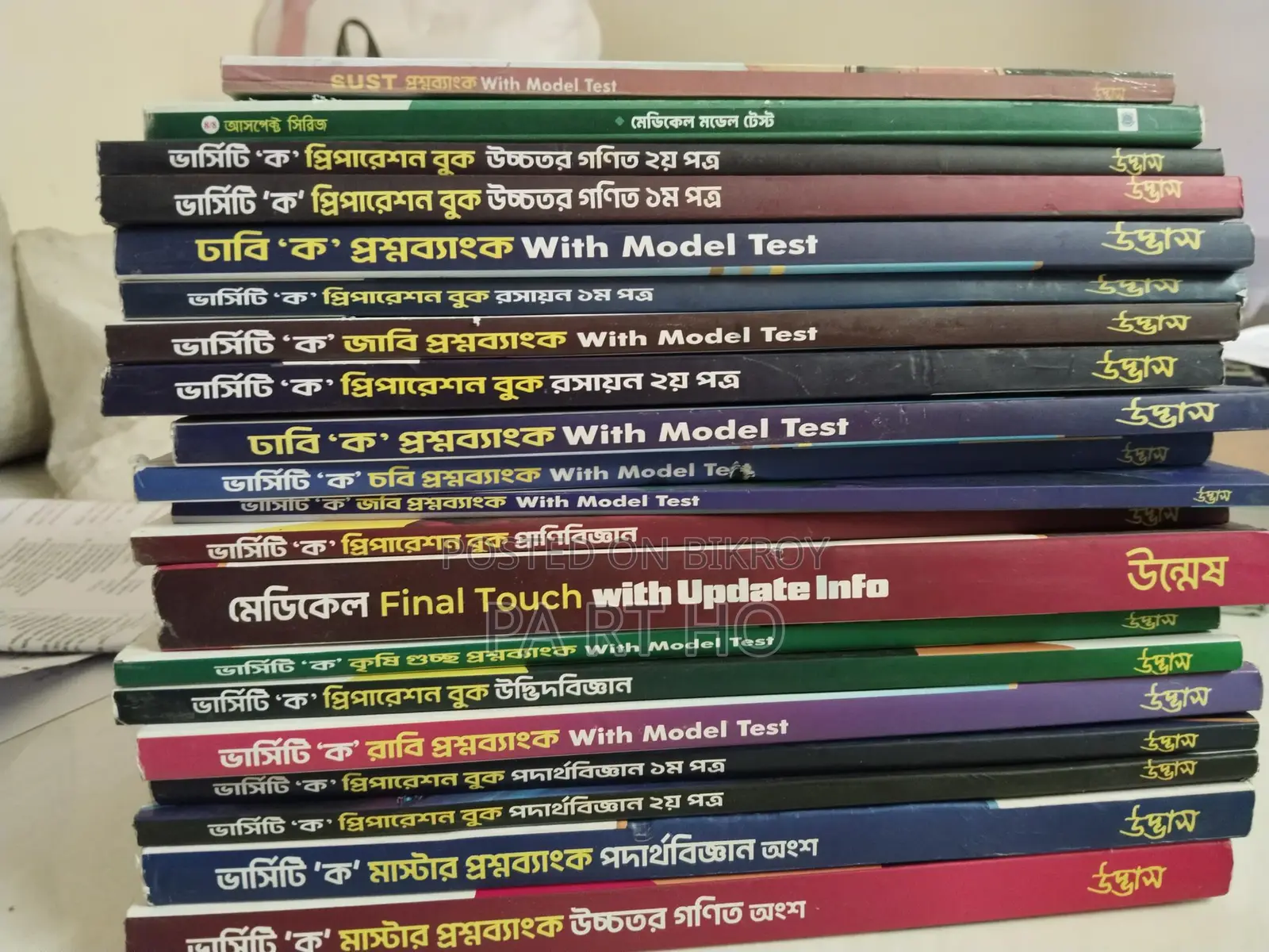 Udvash Books 2025 Version
