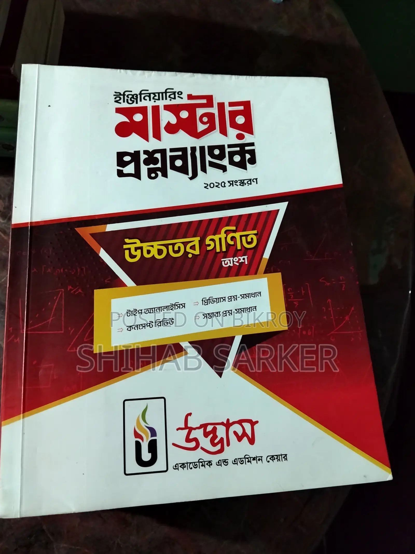 Udvas Admission Engineering Books