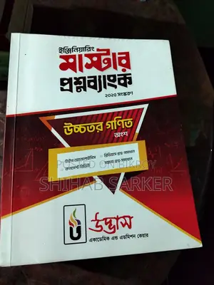 Udvas Admission Engineering Books