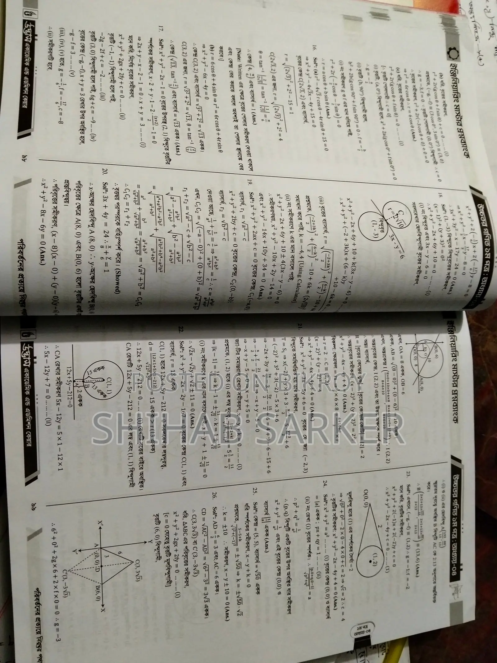 Udvas Admission Engineering Books