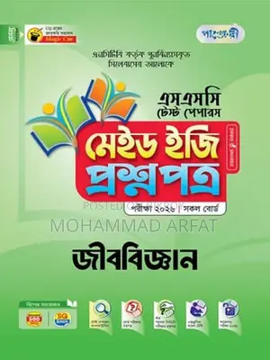 SSC 2026 Science Test Paper Short Syllabus