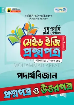 SSC 2026 Science Test Paper Short Syllabus