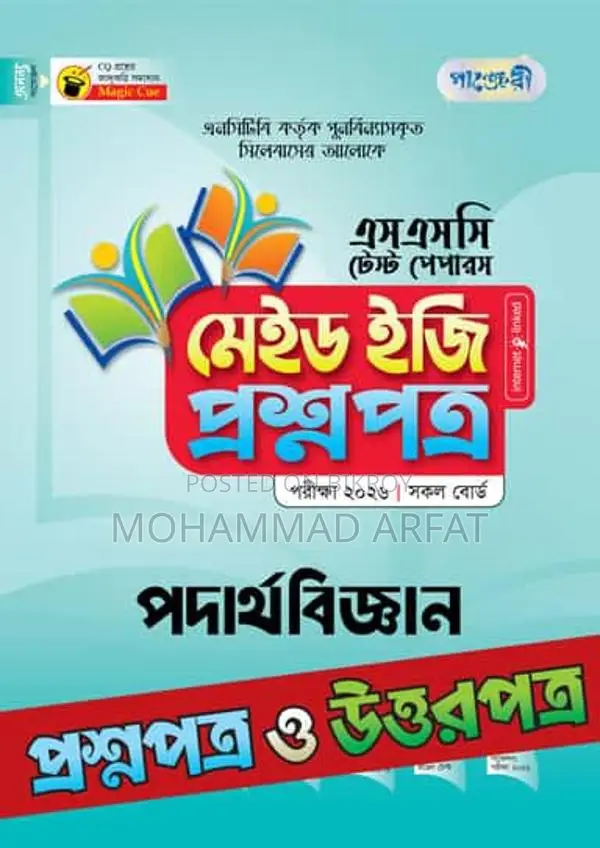 SSC 2026 Science Test Paper Short Syllabus