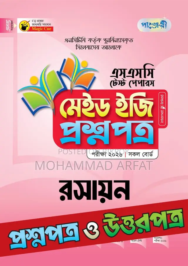SSC 2026 Science Test Paper Short Syllabus