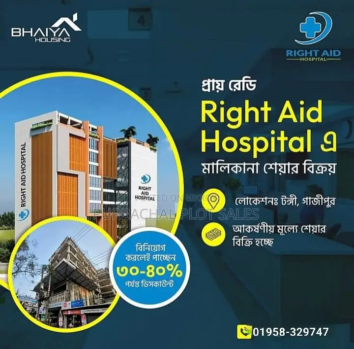 Purchase Hospital Shares at an Attractive Price.
