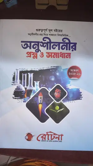 Onushiloni Question Bank (2025-26)