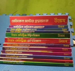 Medical Admission Books (Unmesh)