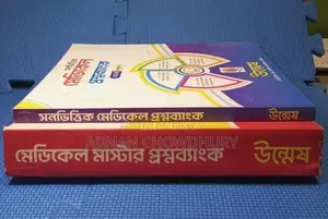 Medical Admission Books (Unmesh)